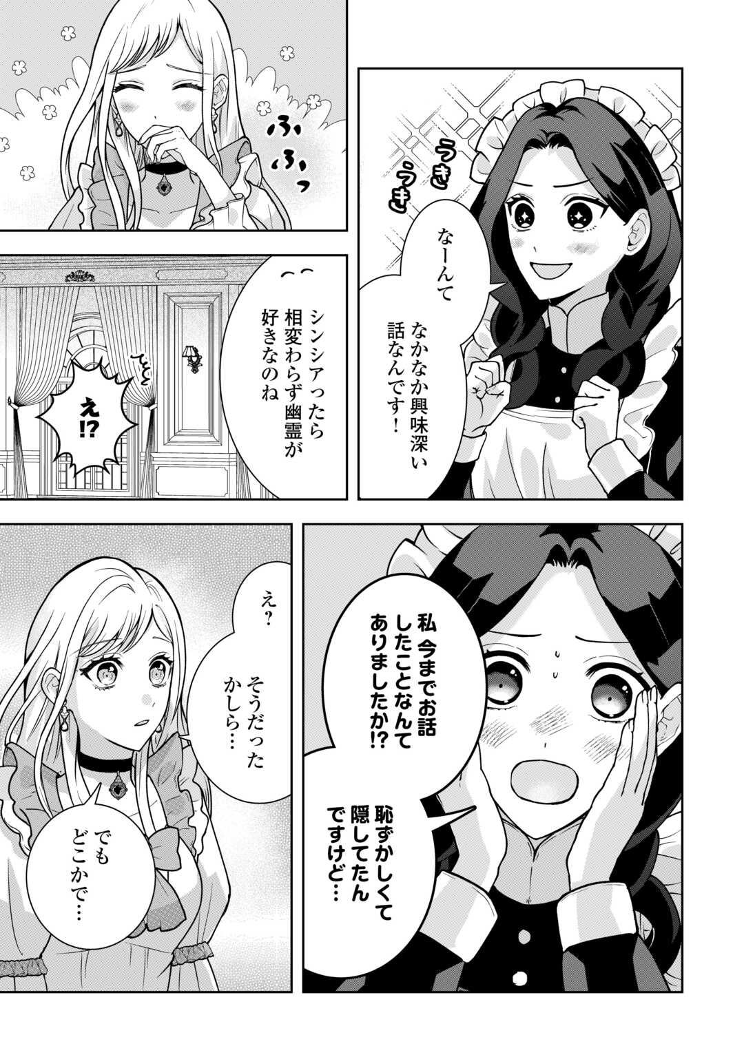 巻き戻り公爵令嬢ですが魔王チートで最強勇者になりました!? 第9話 - Page 5