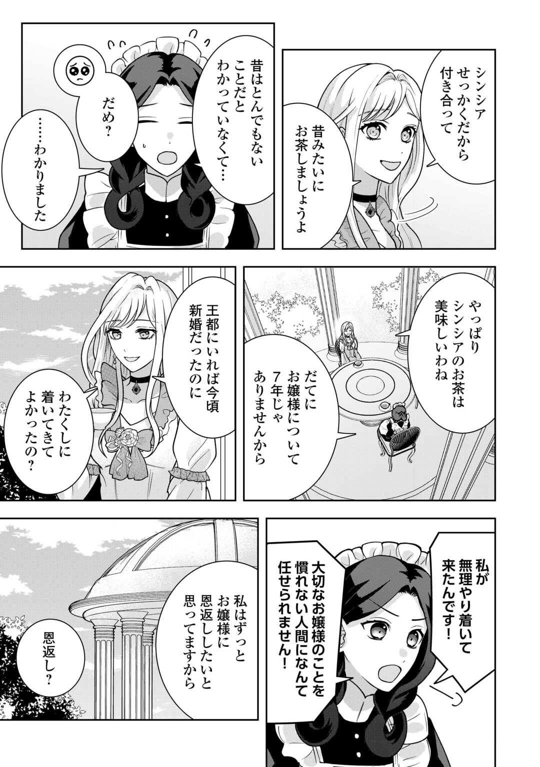 巻き戻り公爵令嬢ですが魔王チートで最強勇者になりました!? 第9話 - Page 7