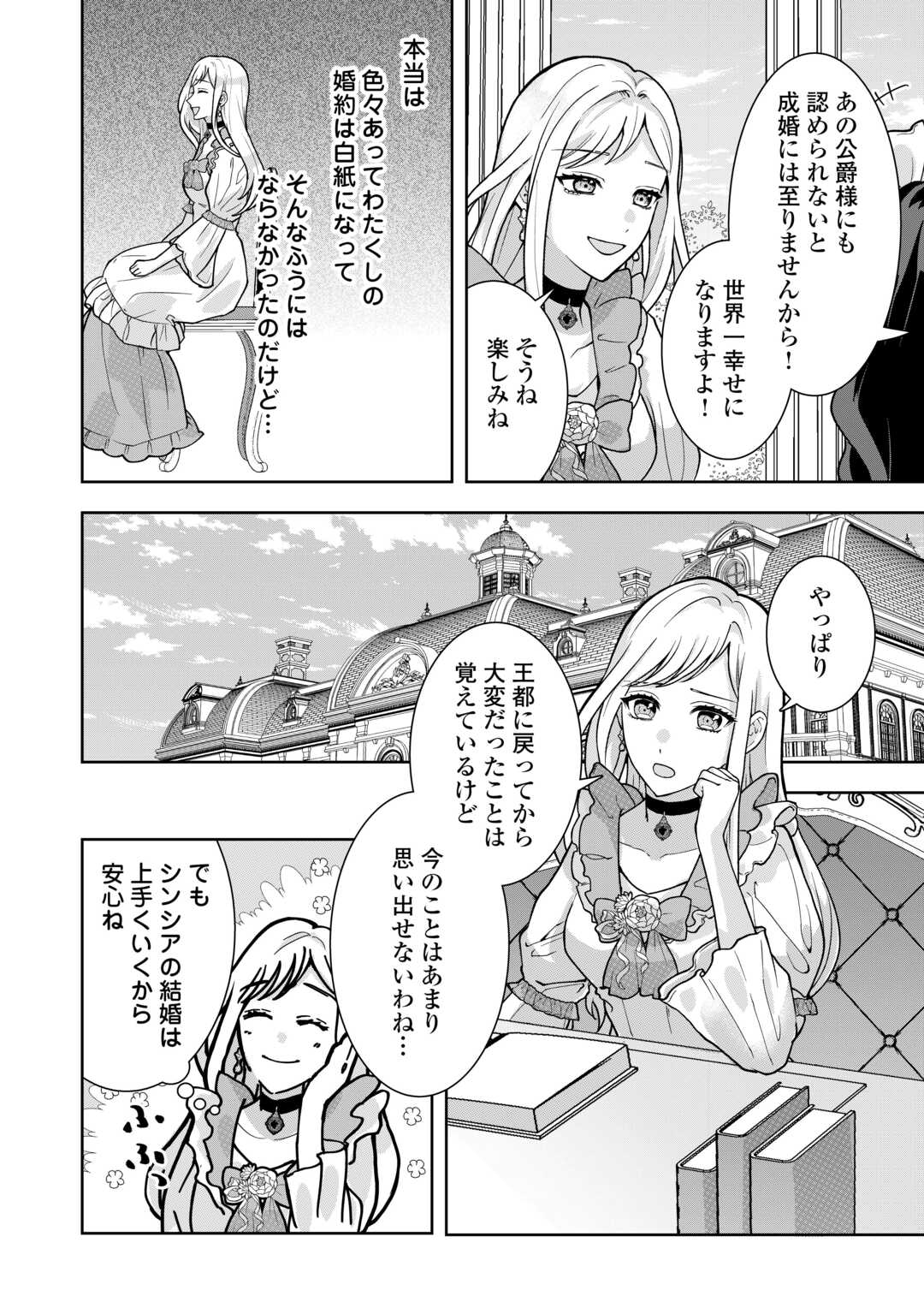 巻き戻り公爵令嬢ですが魔王チートで最強勇者になりました!? 第9話 - Page 10