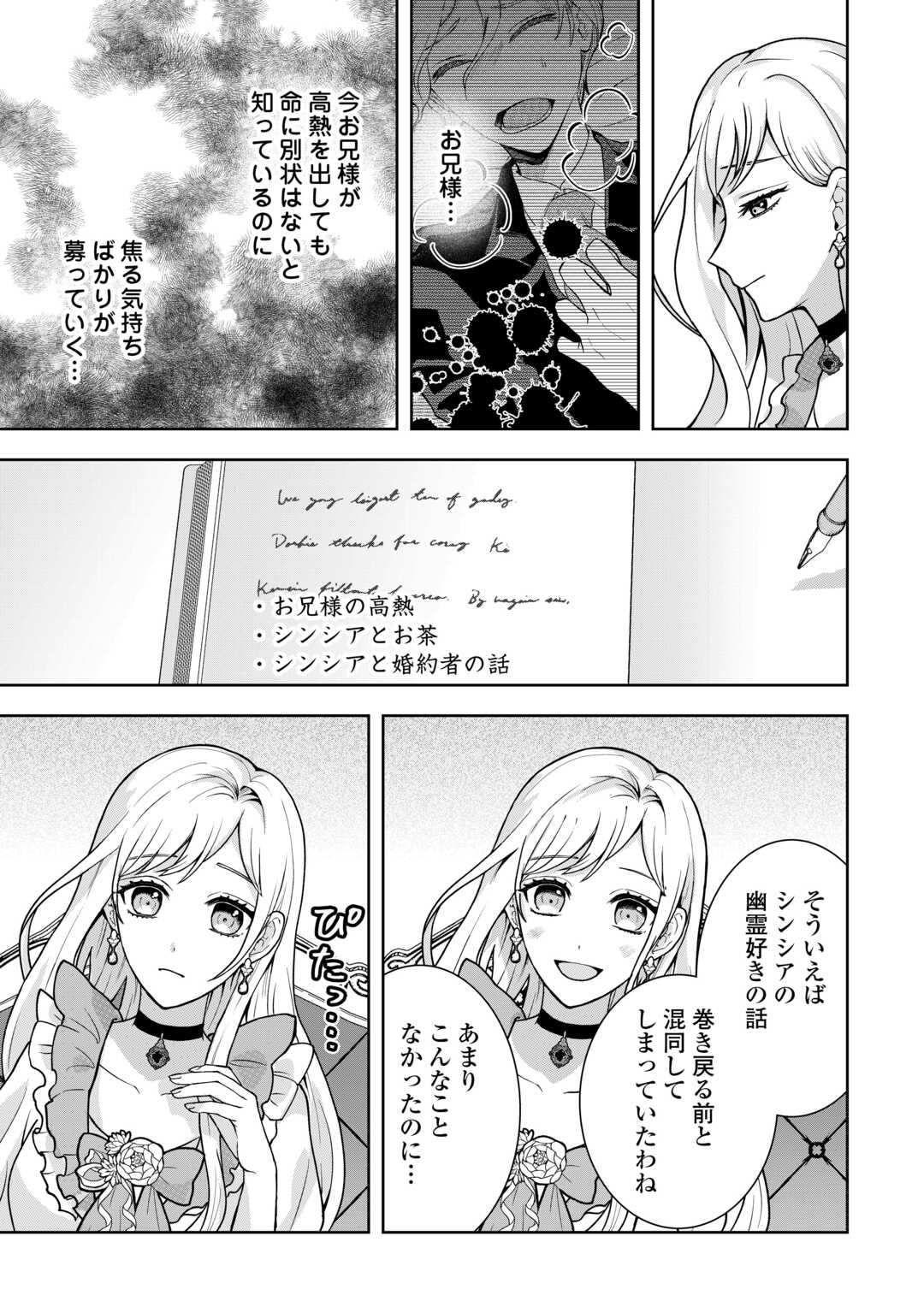 巻き戻り公爵令嬢ですが魔王チートで最強勇者になりました!? 第9話 - Page 11