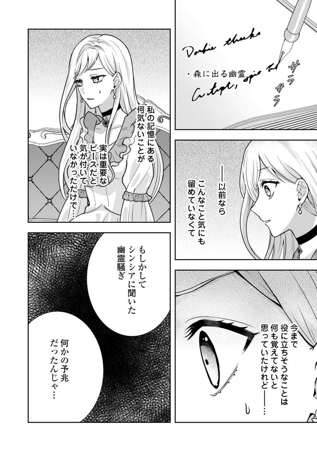 巻き戻り公爵令嬢ですが魔王チートで最強勇者になりました!? 第9話 - Page 12