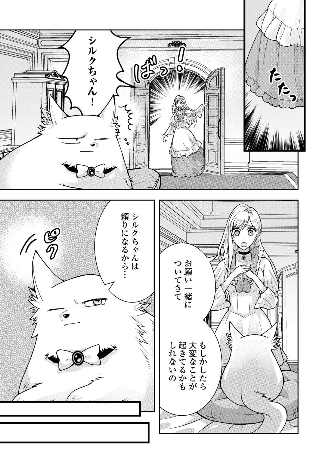 巻き戻り公爵令嬢ですが魔王チートで最強勇者になりました!? 第9話 - Page 13