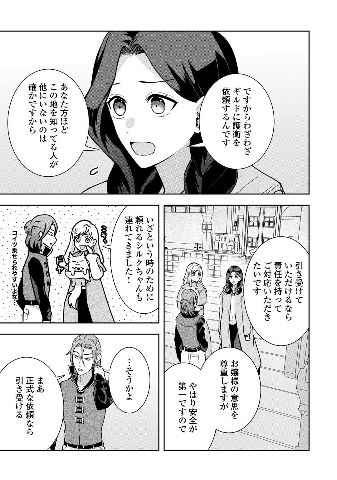 巻き戻り公爵令嬢ですが魔王チートで最強勇者になりました!? 第9話 - Page 17