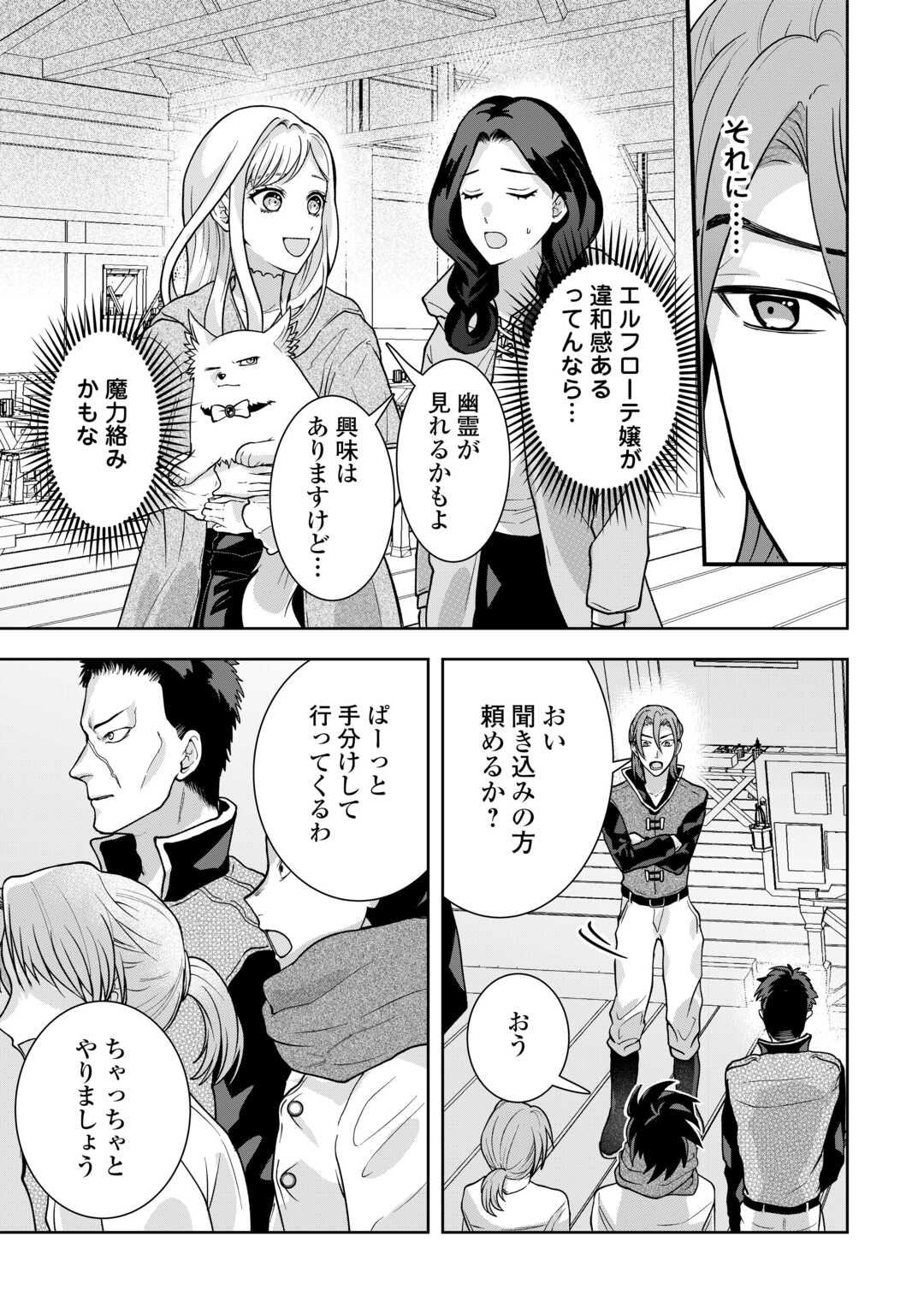 巻き戻り公爵令嬢ですが魔王チートで最強勇者になりました!? 第9話 - Page 19