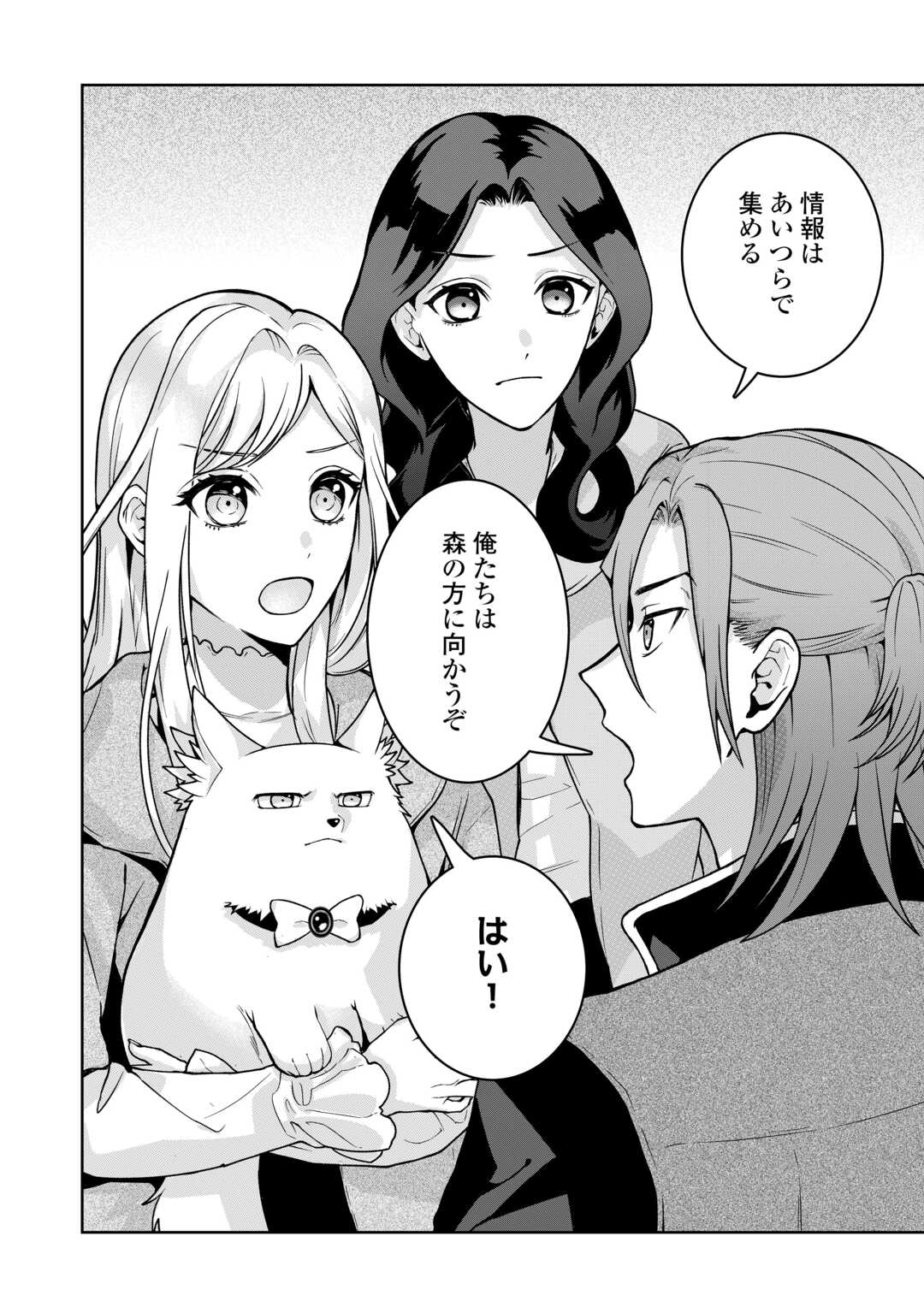 巻き戻り公爵令嬢ですが魔王チートで最強勇者になりました!? 第9話 - Page 20