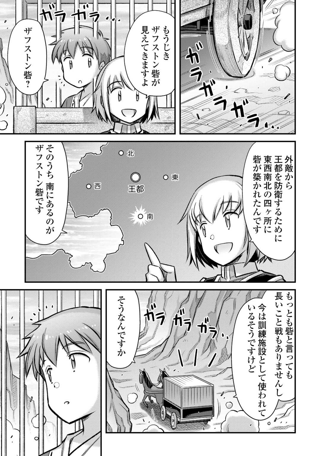 巻き込まれ召喚!? そして私は『神』でした?? 第46.1話 - Page 1