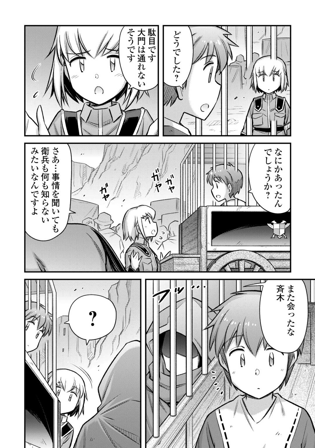 巻き込まれ召喚!? そして私は『神』でした?? 第46.1話 - Page 4