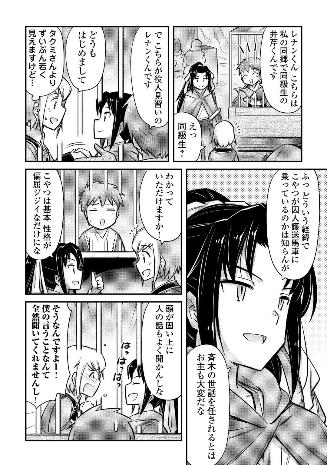 巻き込まれ召喚!? そして私は『神』でした?? 第46.1話 - Page 6