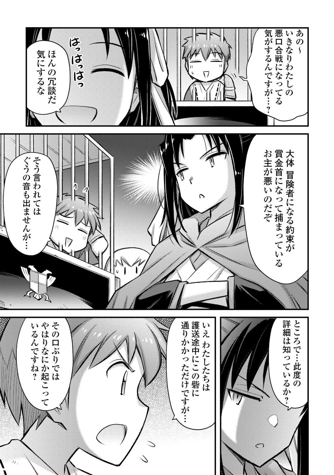 巻き込まれ召喚!? そして私は『神』でした?? 第46.1話 - Page 7