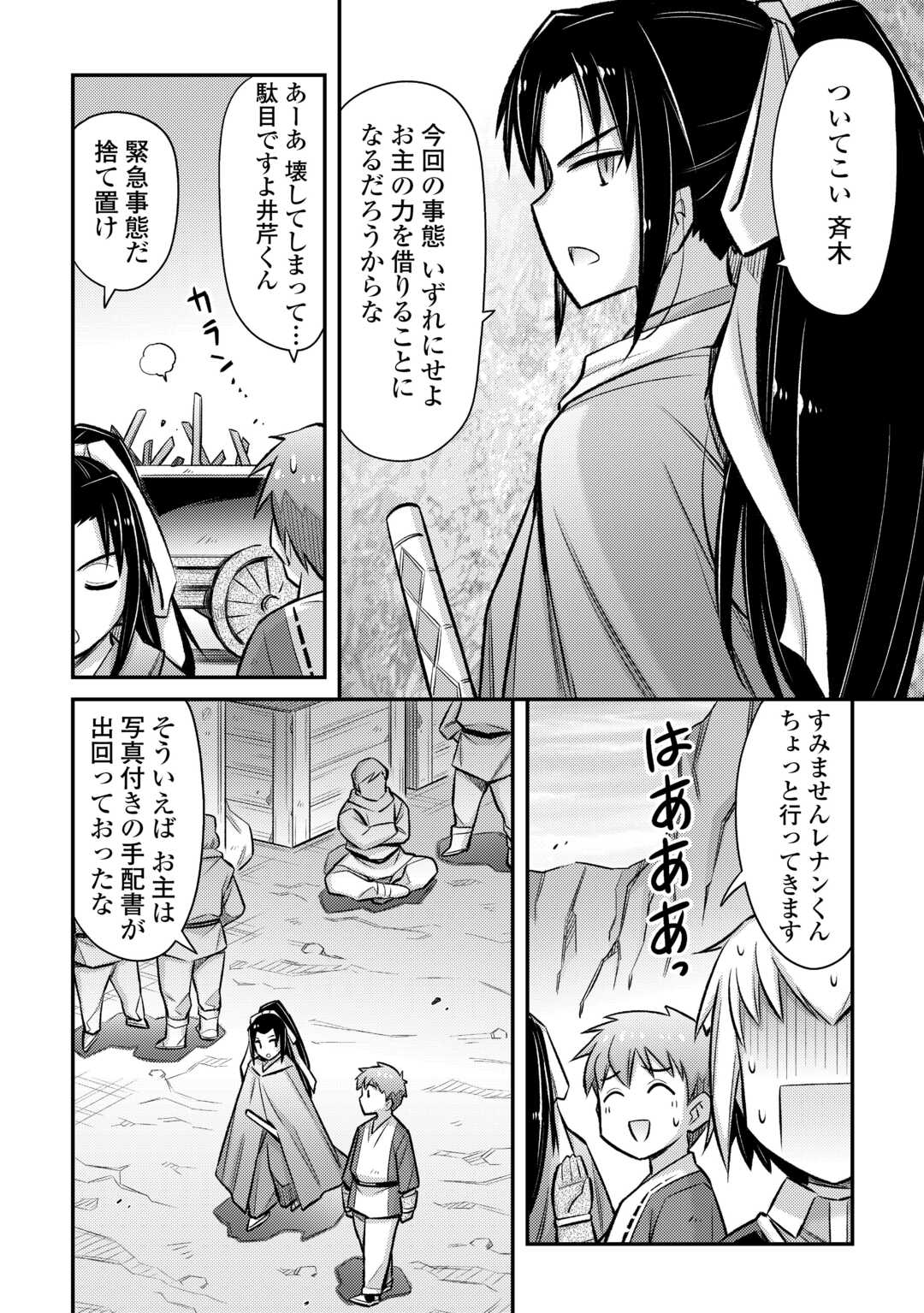 巻き込まれ召喚!? そして私は『神』でした?? 第46.1話 - Page 10