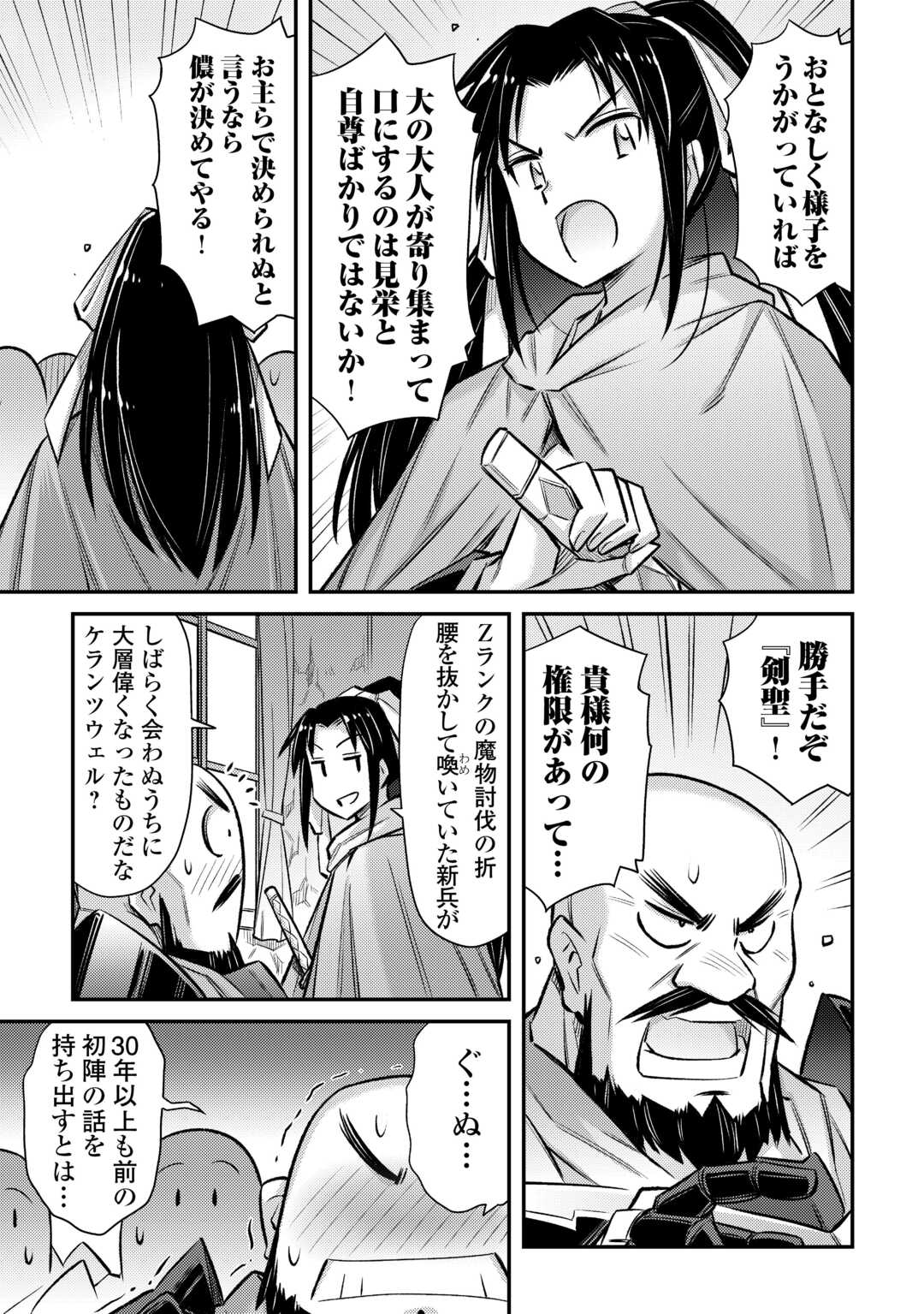 巻き込まれ召喚!? そして私は『神』でした?? 第47話 - Page 15