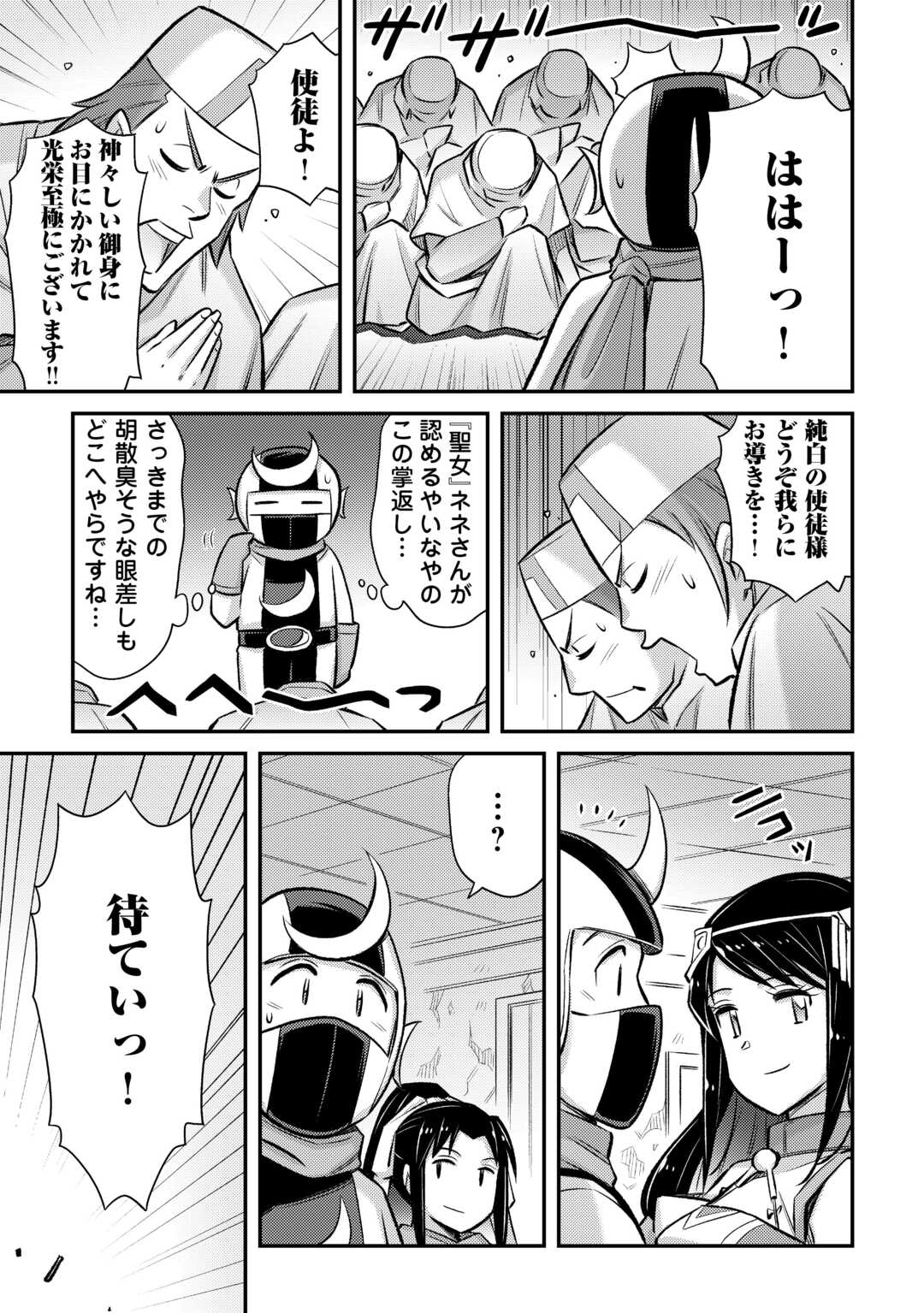 巻き込まれ召喚!? そして私は『神』でした?? 第47話 - Page 19