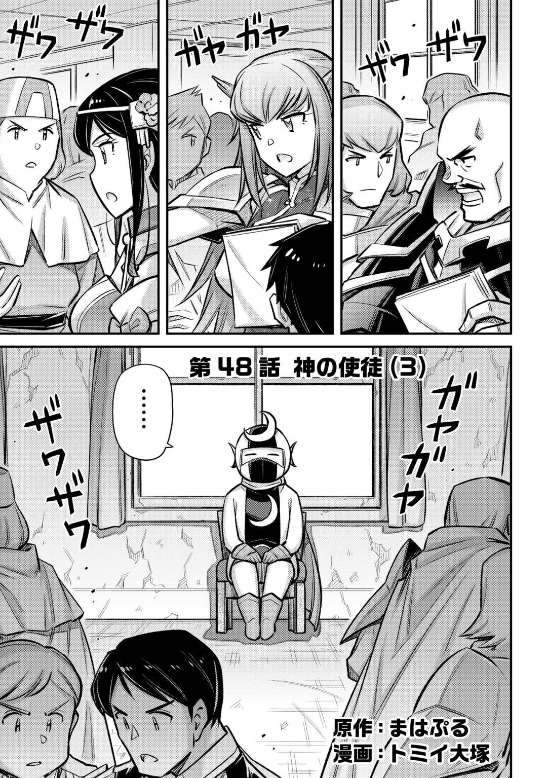 巻き込まれ召喚!? そして私は『神』でした?? 第48話 - Page 1