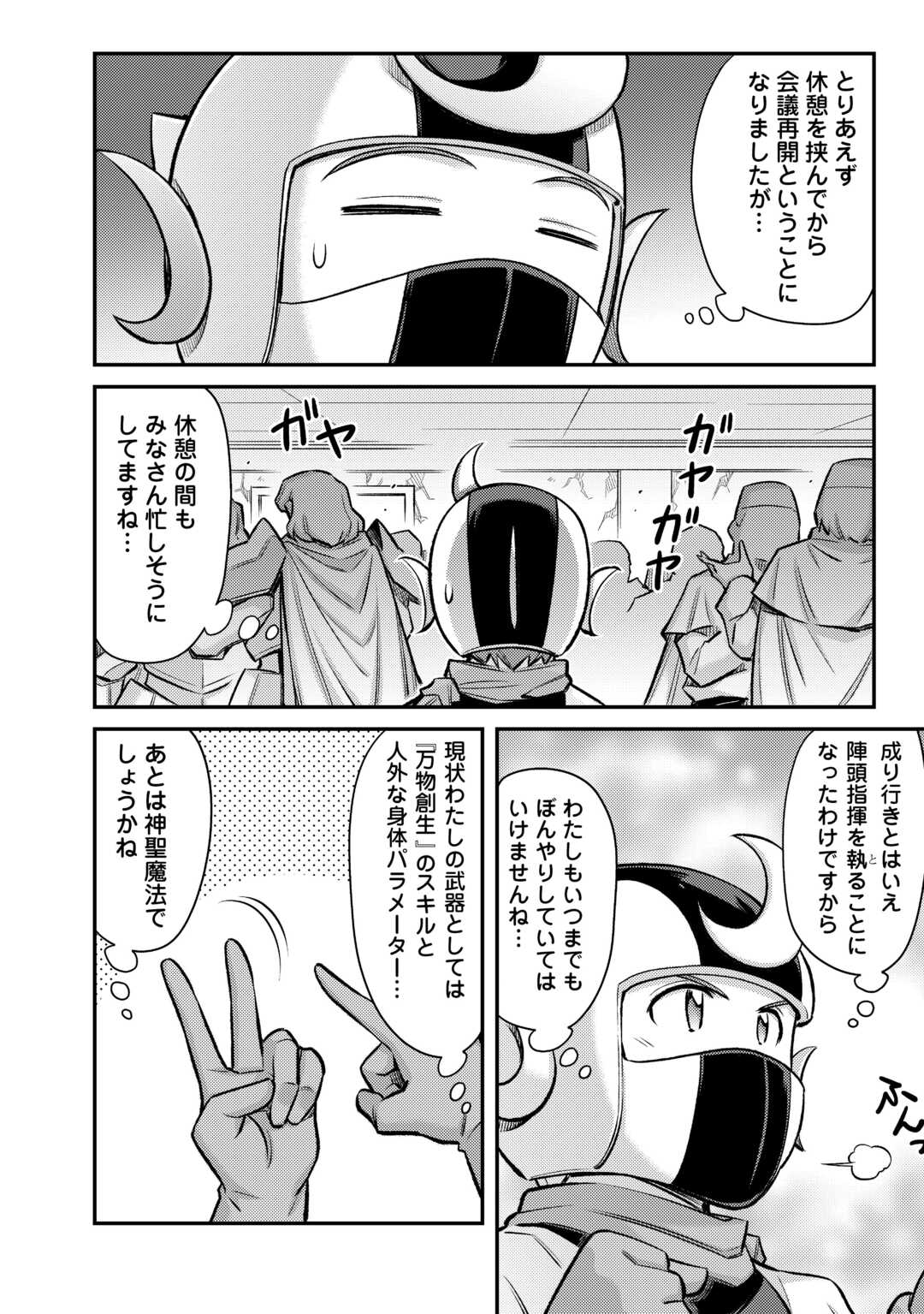 巻き込まれ召喚!? そして私は『神』でした?? 第48話 - Page 2