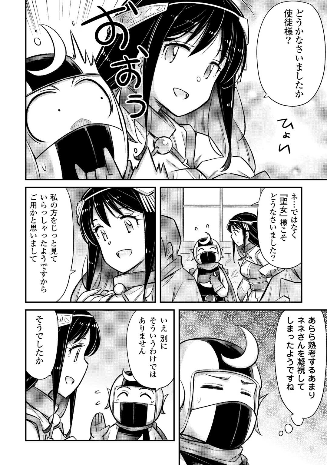 巻き込まれ召喚!? そして私は『神』でした?? 第48話 - Page 6