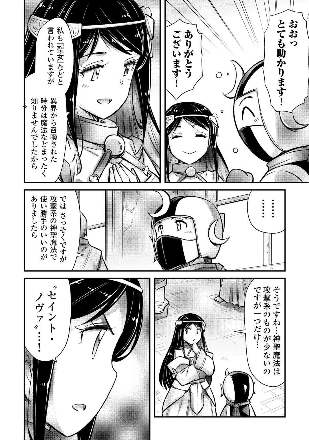 巻き込まれ召喚!? そして私は『神』でした?? 第48話 - Page 10