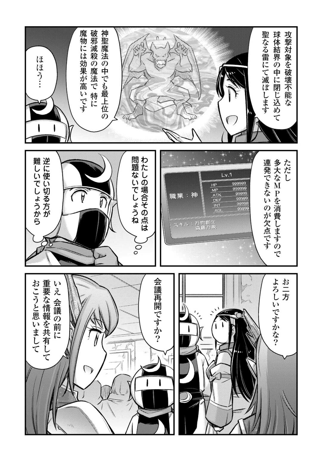 巻き込まれ召喚!? そして私は『神』でした?? 第48話 - Page 11