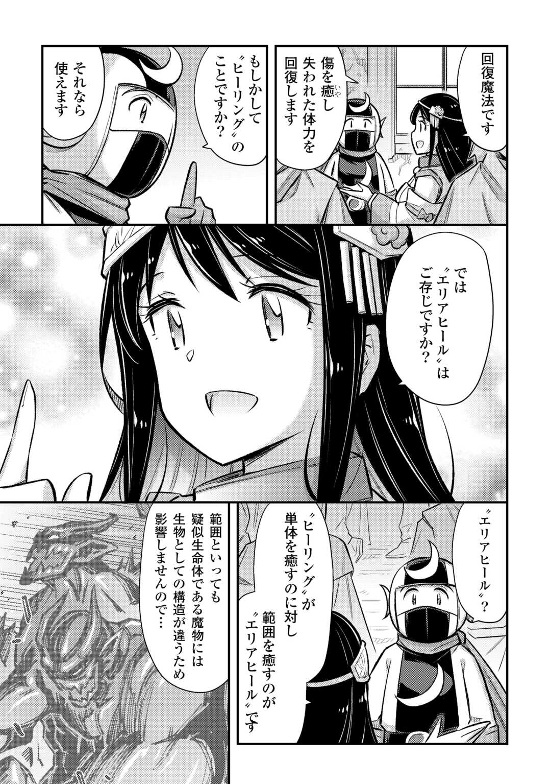 巻き込まれ召喚!? そして私は『神』でした?? 第48話 - Page 17