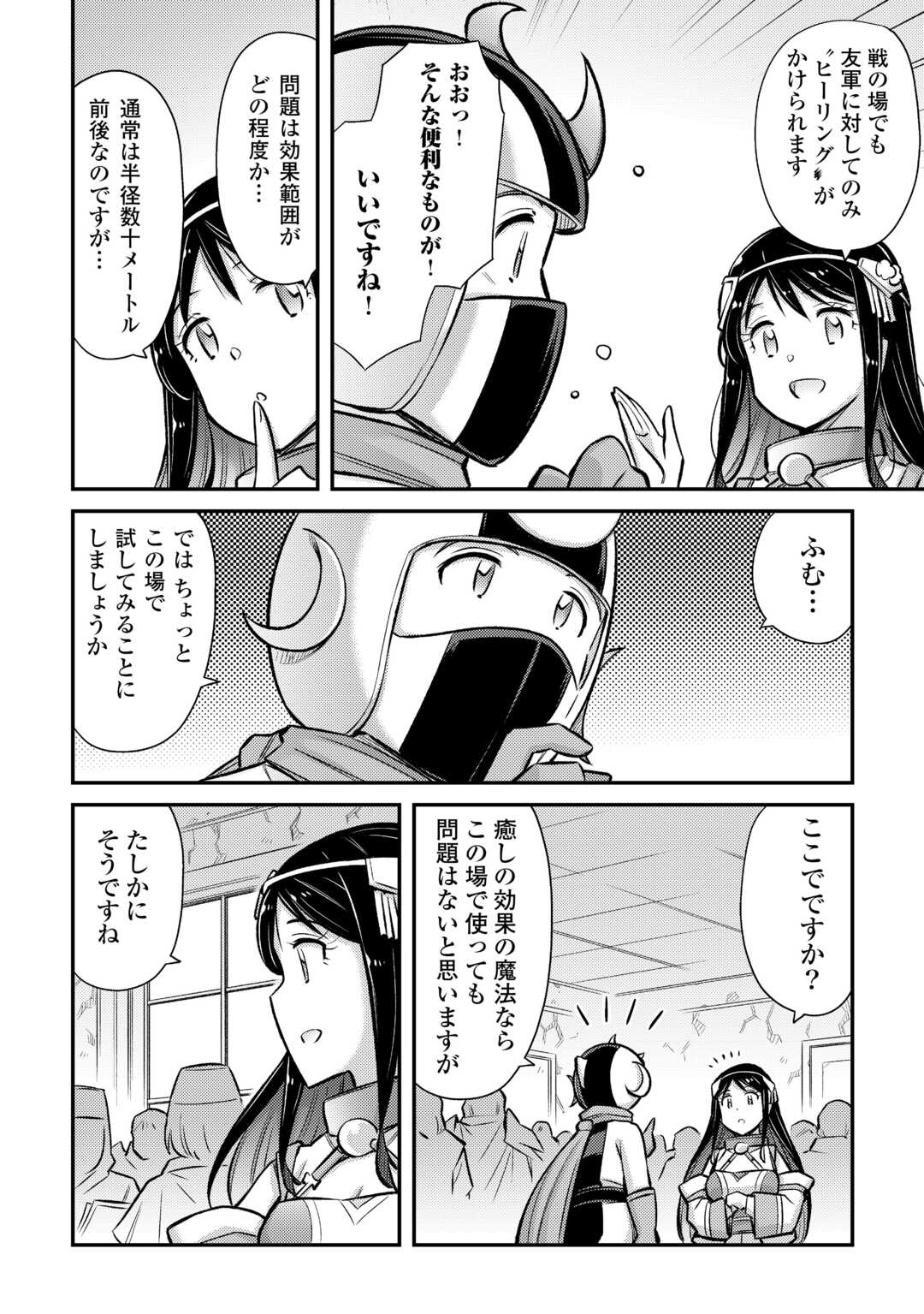 巻き込まれ召喚!? そして私は『神』でした?? 第48話 - Page 18