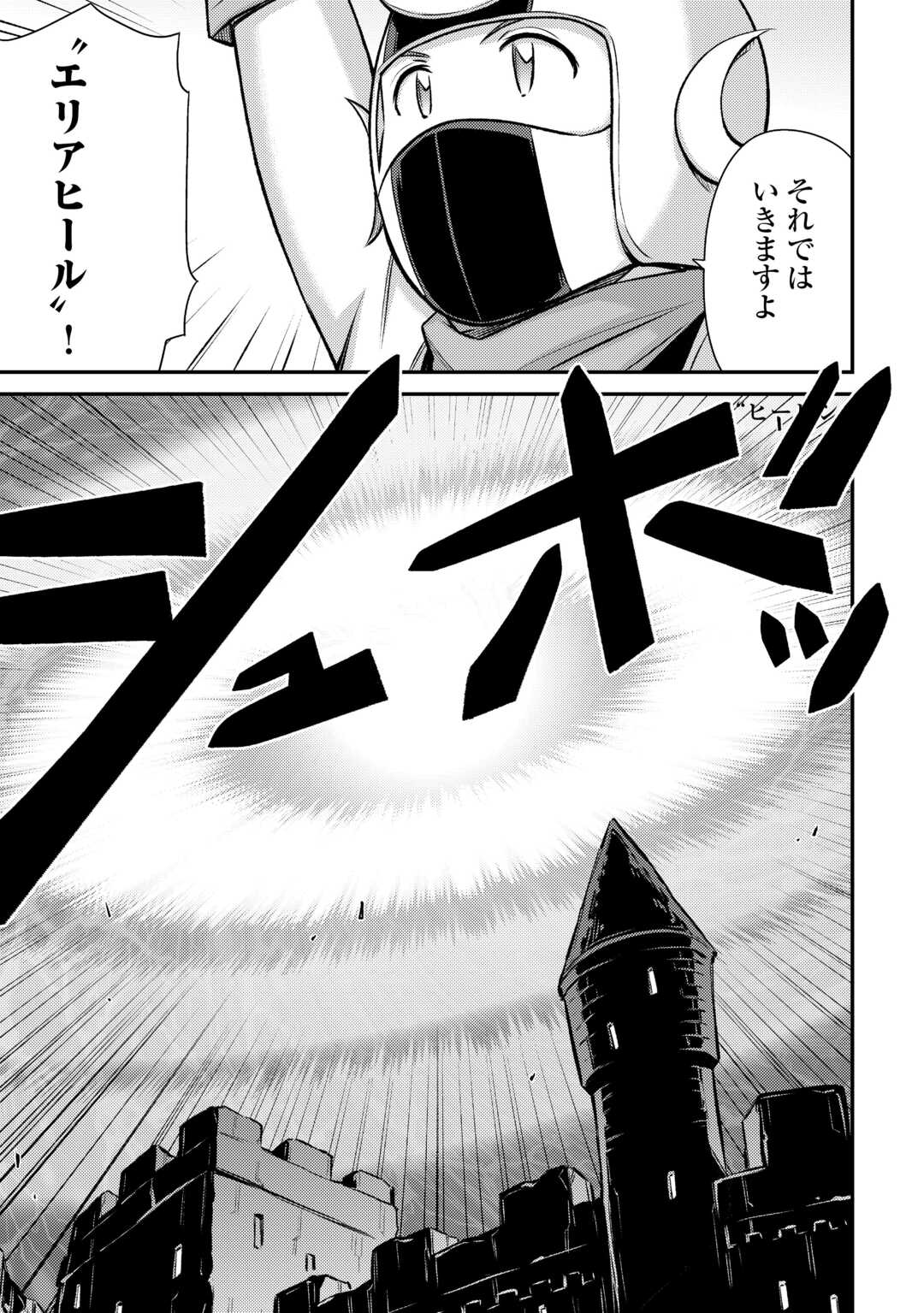 巻き込まれ召喚!? そして私は『神』でした?? 第48話 - Page 19