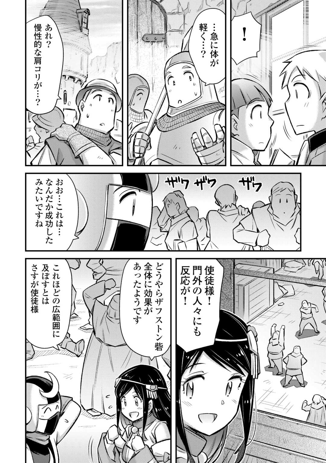 巻き込まれ召喚!? そして私は『神』でした?? 第48話 - Page 20