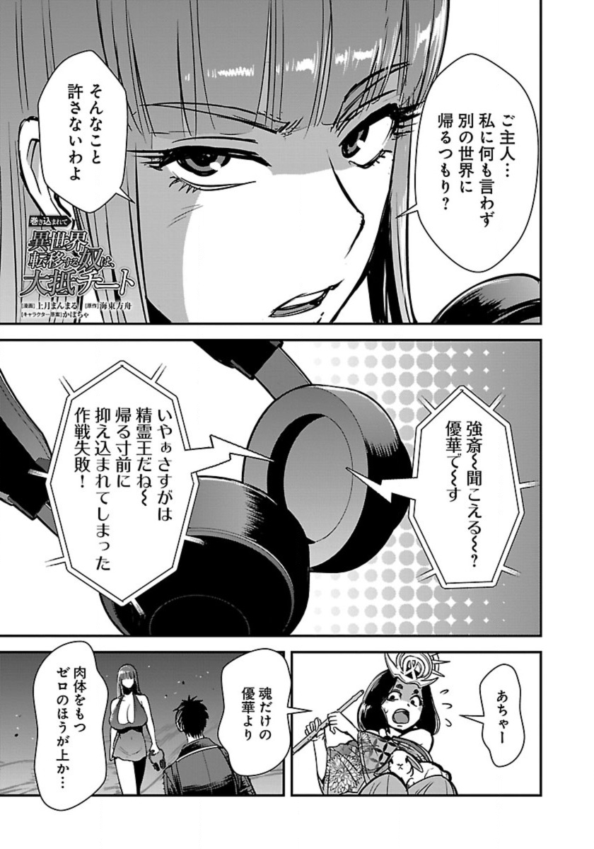 巻き込まれて異世界転移する奴は、大抵チート 第59.2話 - Page 1