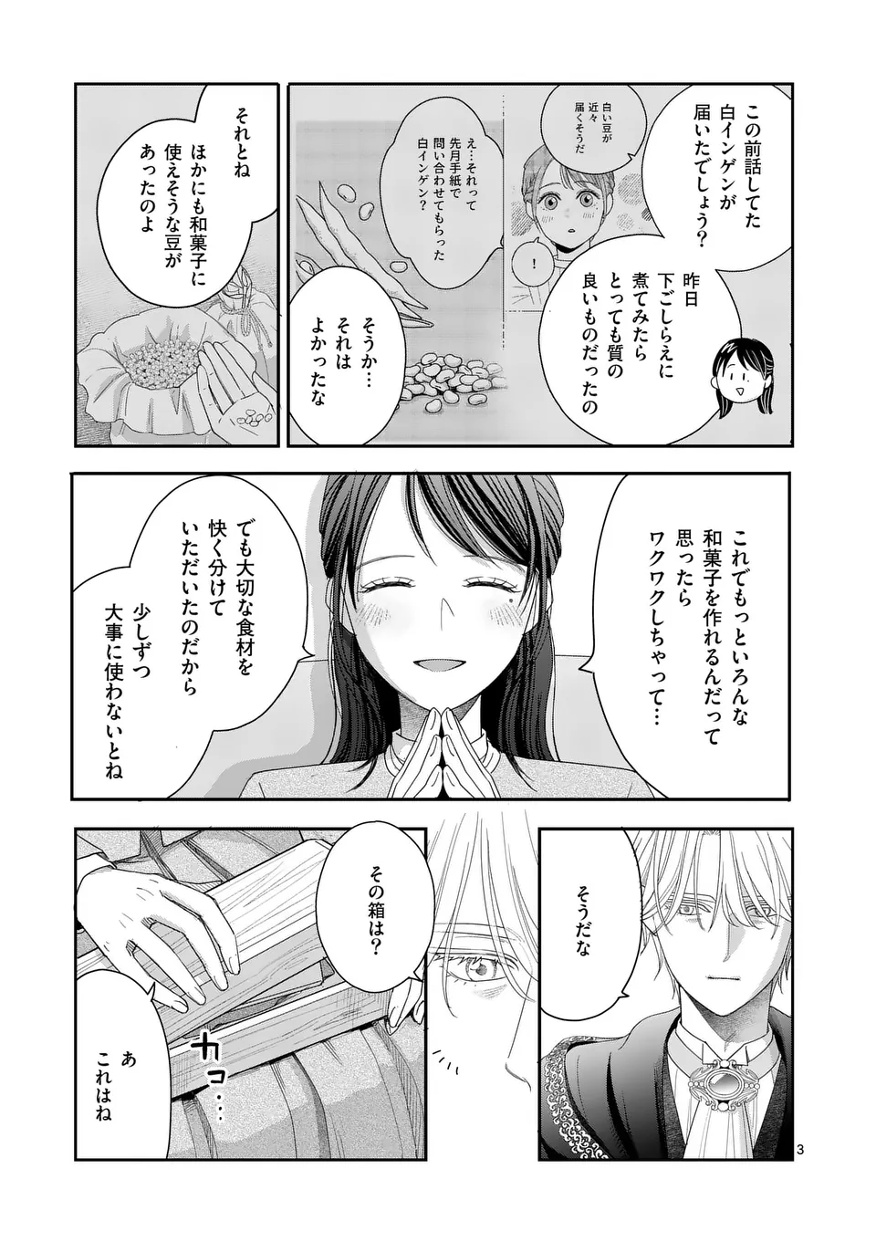 巻き添えで異世界に喚び出されたので、世界観無視して和菓子作ります 第10話 - Page 3