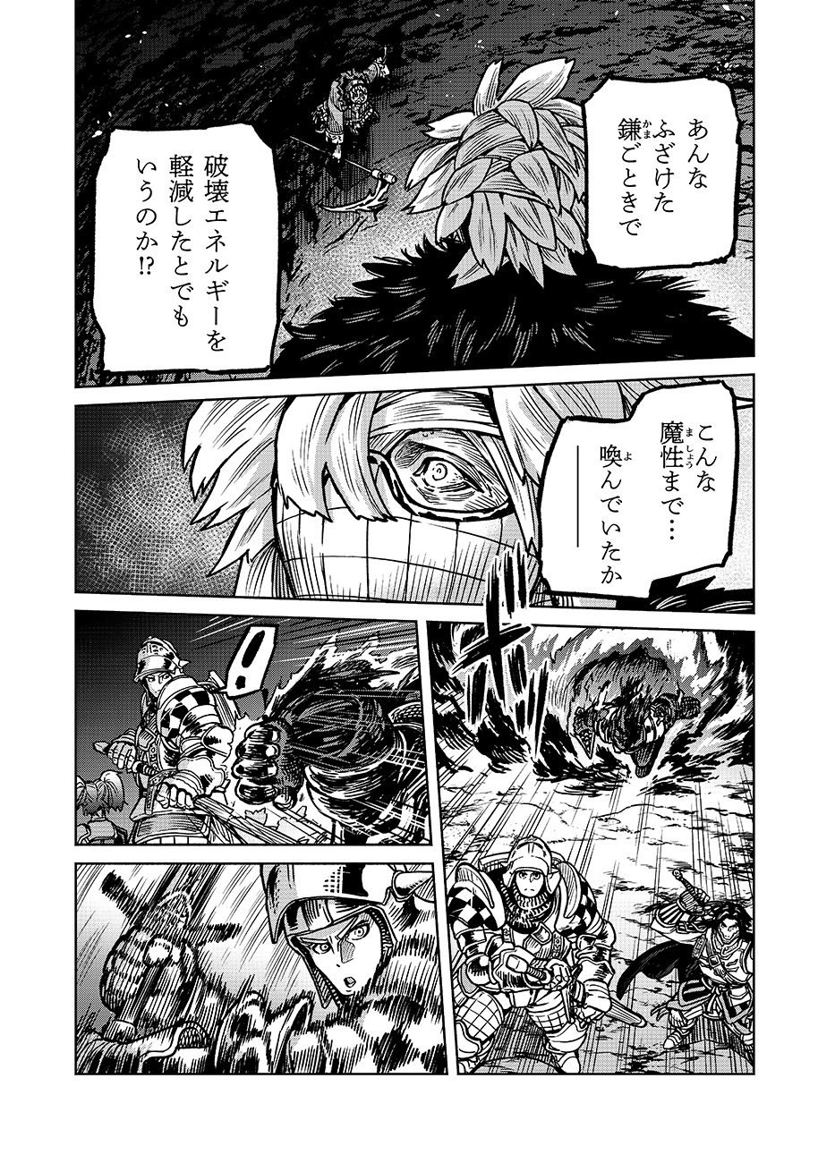 魔境斬刻録　隣り合わせの灰と青春 第19.2話 - Page 2