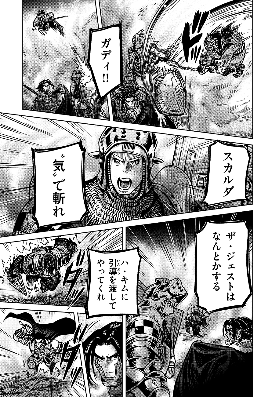 魔境斬刻録　隣り合わせの灰と青春 第19.2話 - Page 7