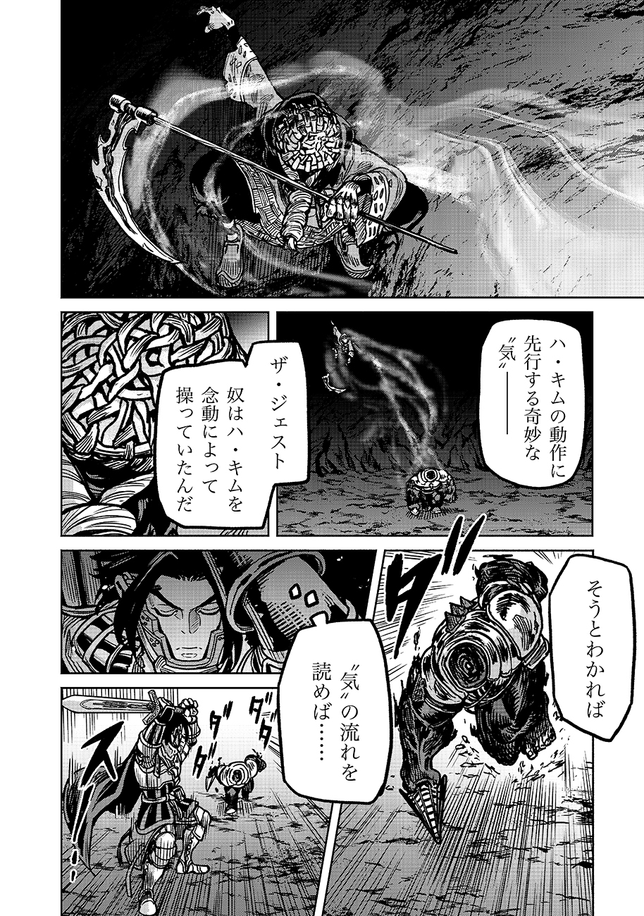 魔境斬刻録　隣り合わせの灰と青春 第19.2話 - Page 10