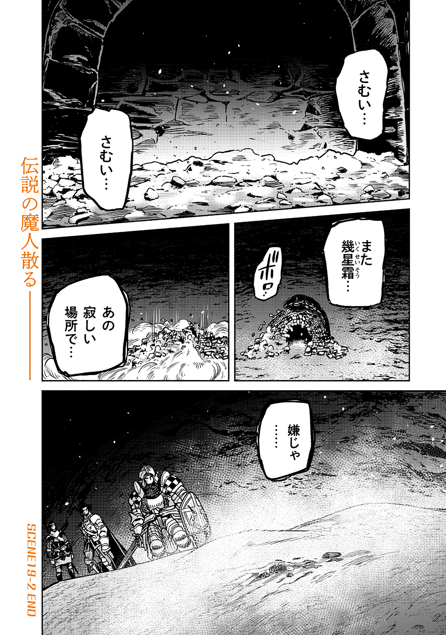 魔境斬刻録　隣り合わせの灰と青春 第19.2話 - Page 18