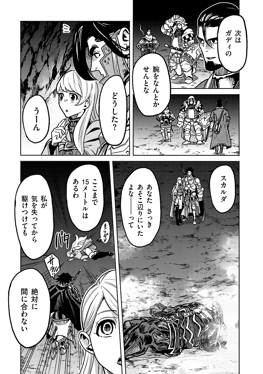 魔境斬刻録　隣り合わせの灰と青春 第20話 - Page 5