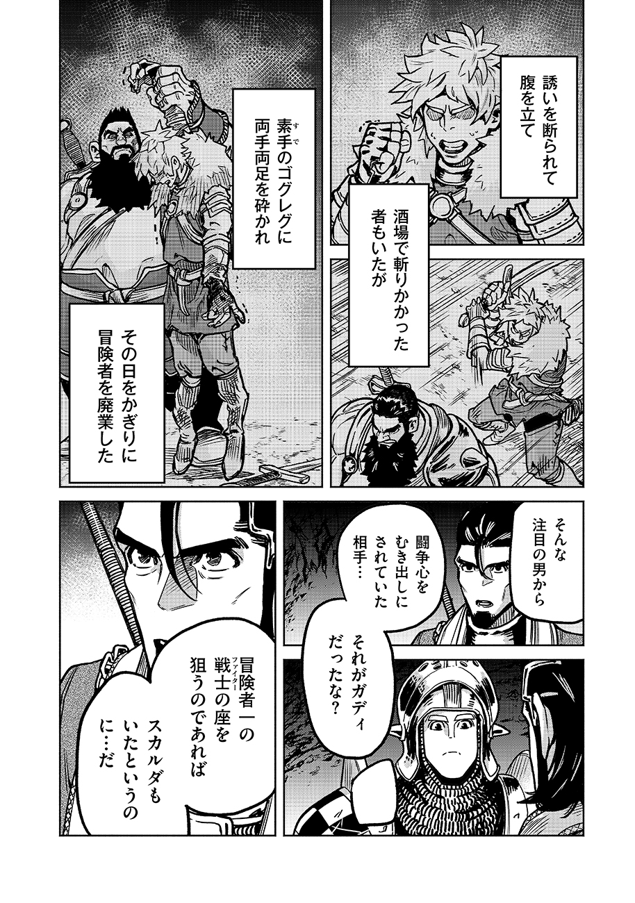 魔境斬刻録　隣り合わせの灰と青春 第20話 - Page 14