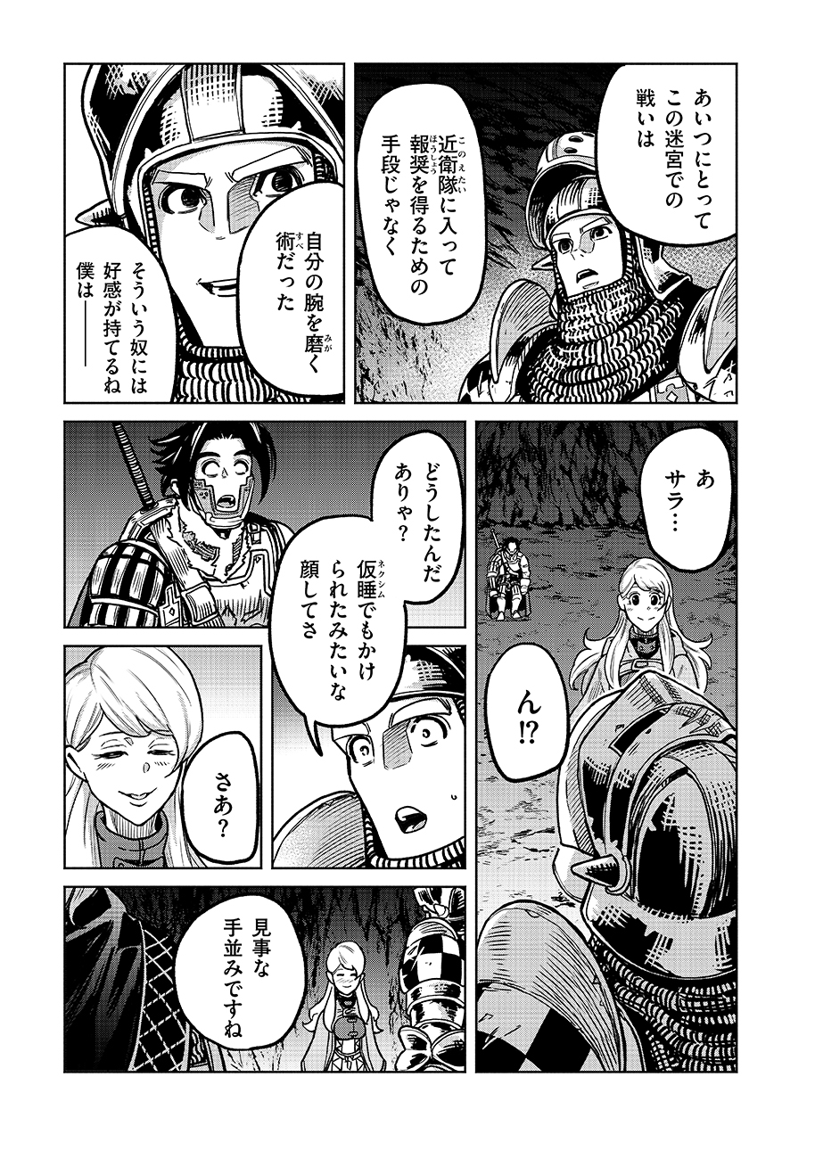 魔境斬刻録　隣り合わせの灰と青春 第20話 - Page 19