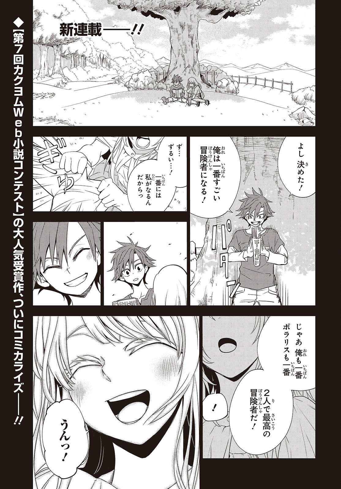 魔物喰らい ランキング最下位の冒険者は魔物の力で最強へ 第1話 - Page 1