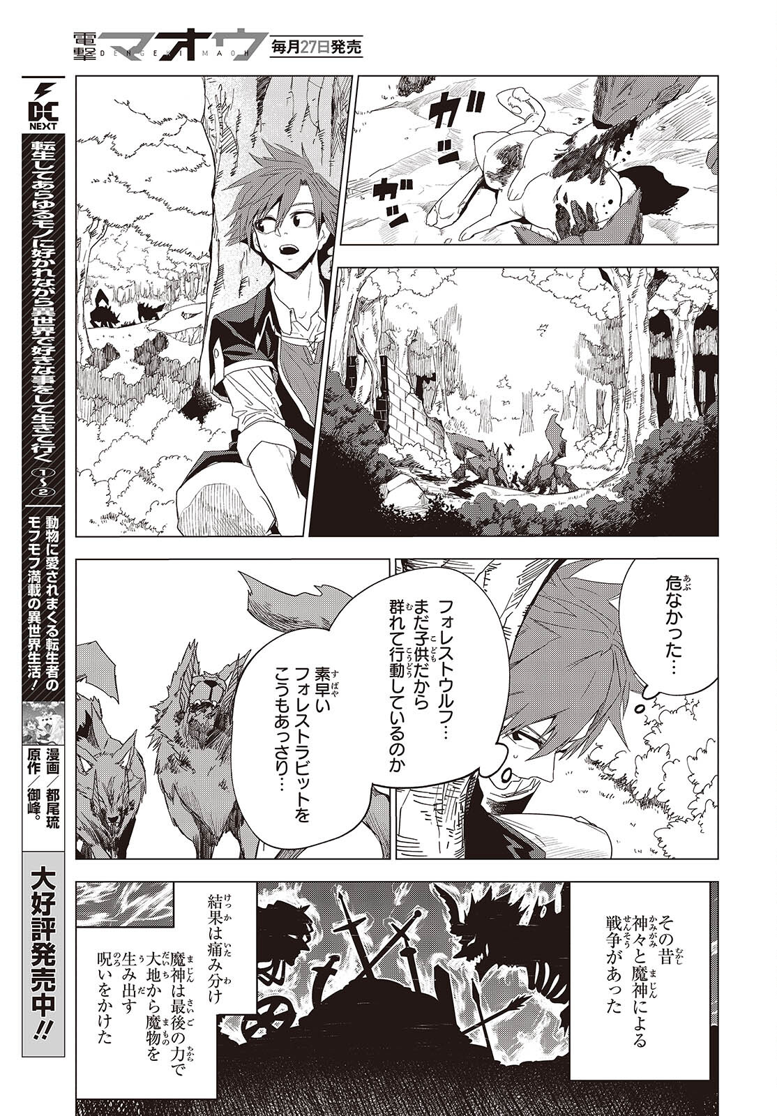 魔物喰らい ランキング最下位の冒険者は魔物の力で最強へ 第1話 - Page 9