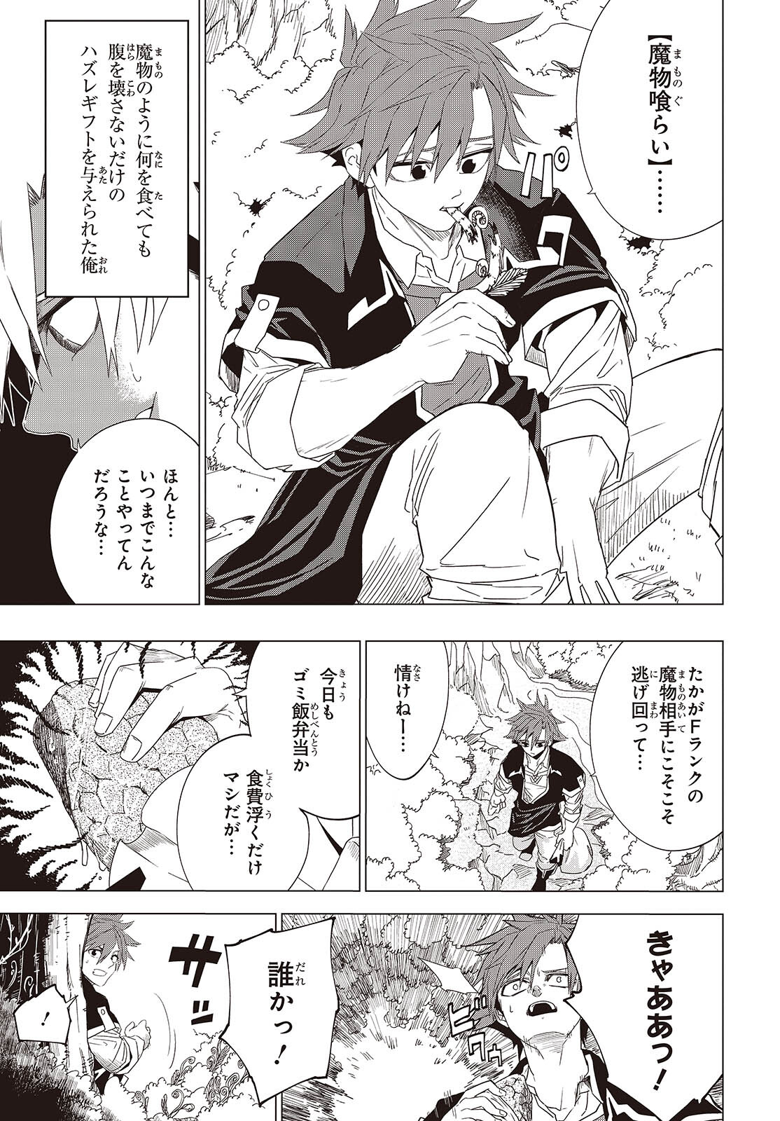 魔物喰らい ランキング最下位の冒険者は魔物の力で最強へ 第1話 - Page 11