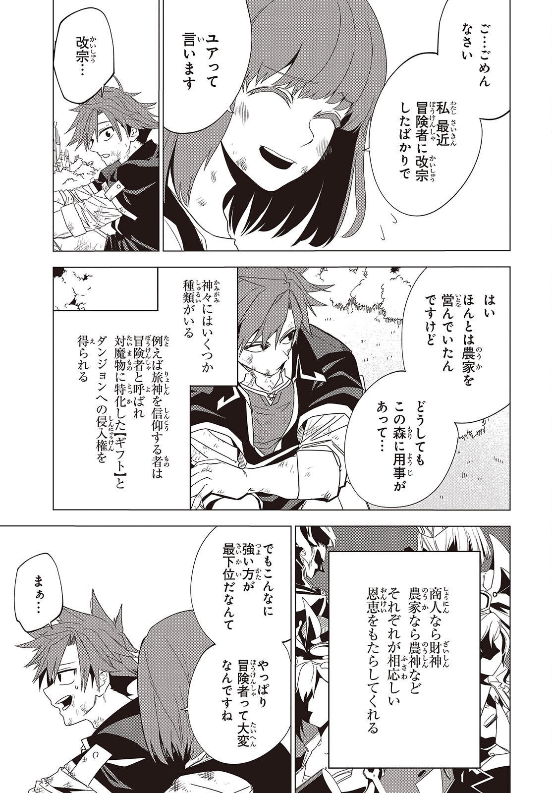 魔物喰らい ランキング最下位の冒険者は魔物の力で最強へ 第1話 - Page 23