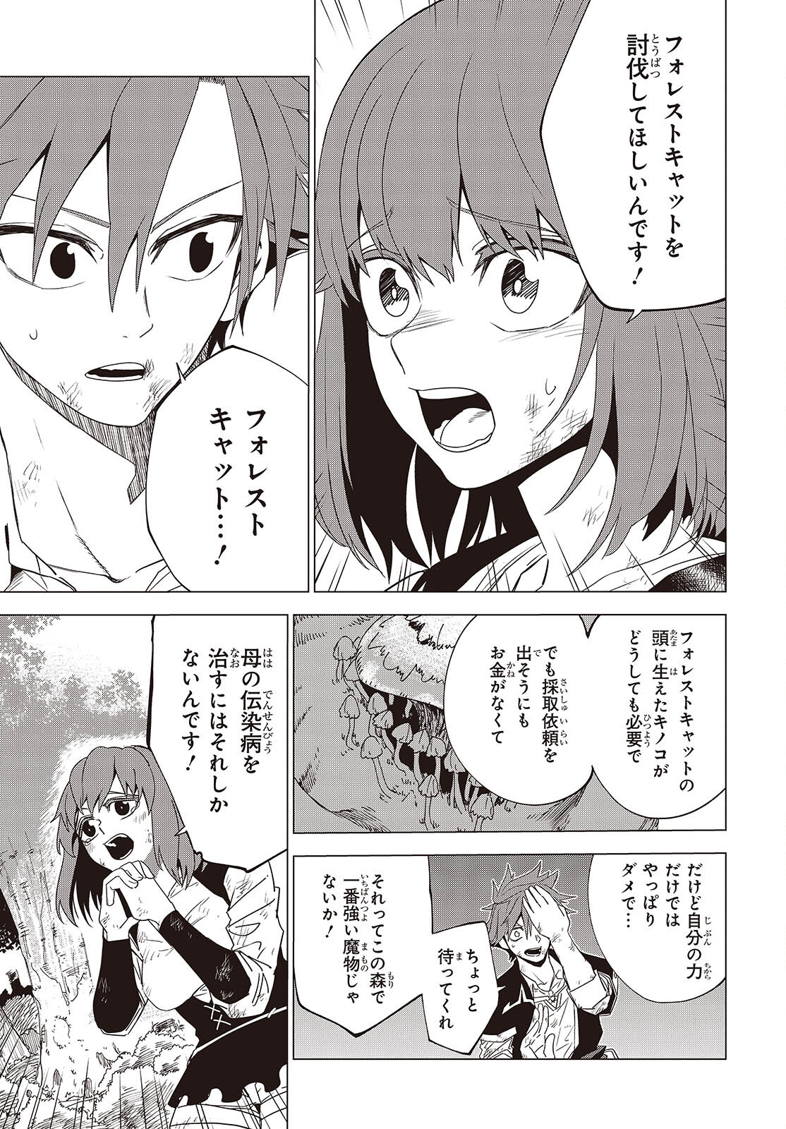 魔物喰らい ランキング最下位の冒険者は魔物の力で最強へ 第1話 - Page 27