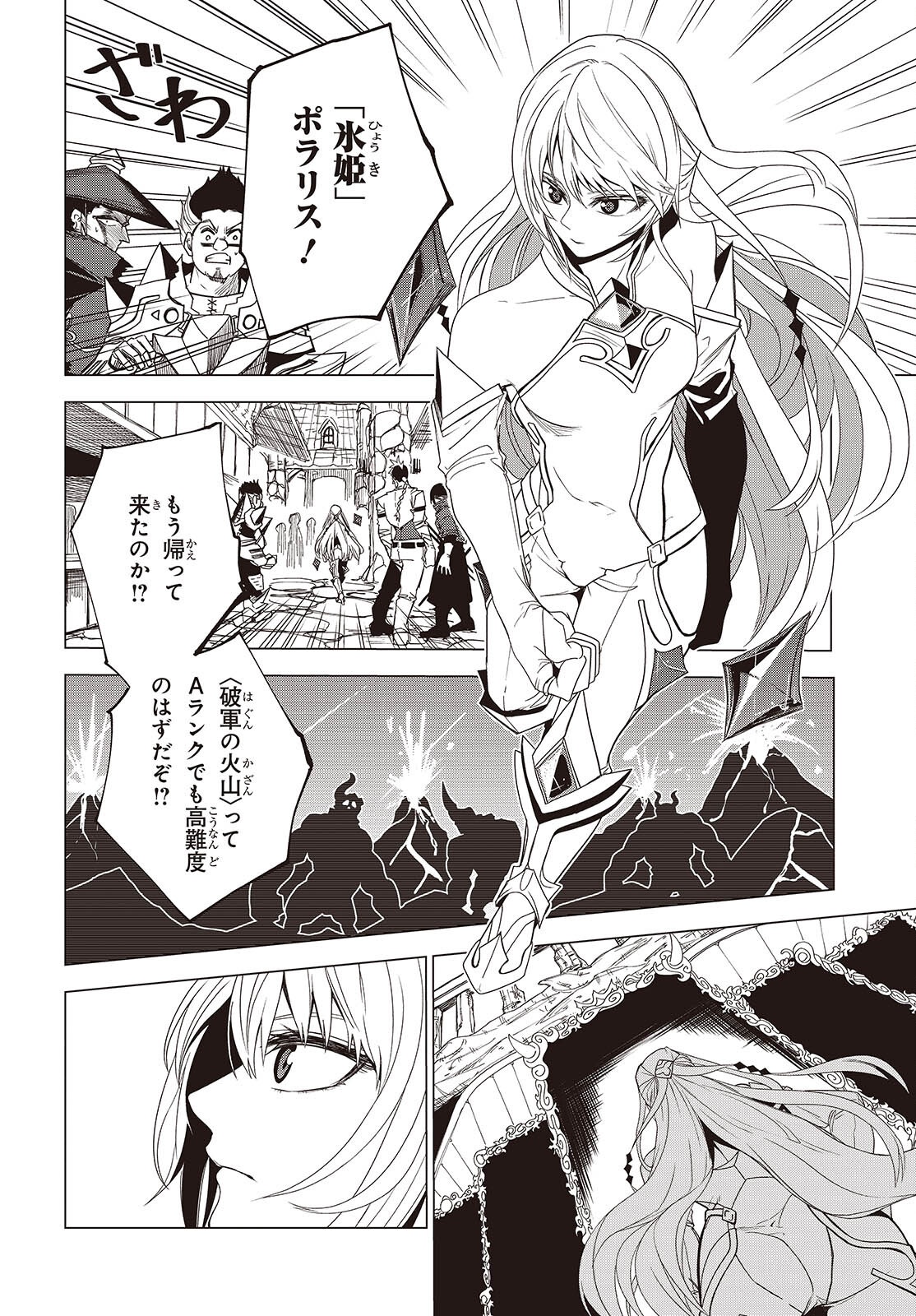 魔物喰らい ランキング最下位の冒険者は魔物の力で最強へ 第2話 - Page 2