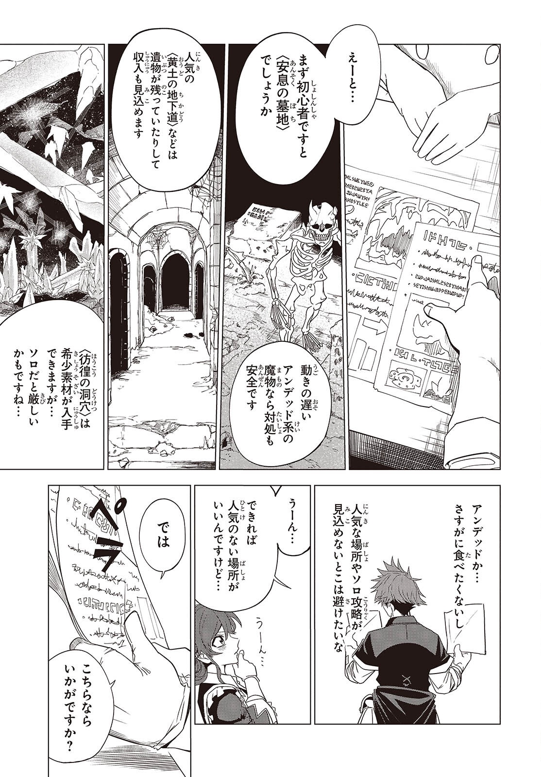 魔物喰らい ランキング最下位の冒険者は魔物の力で最強へ 第2話 - Page 15