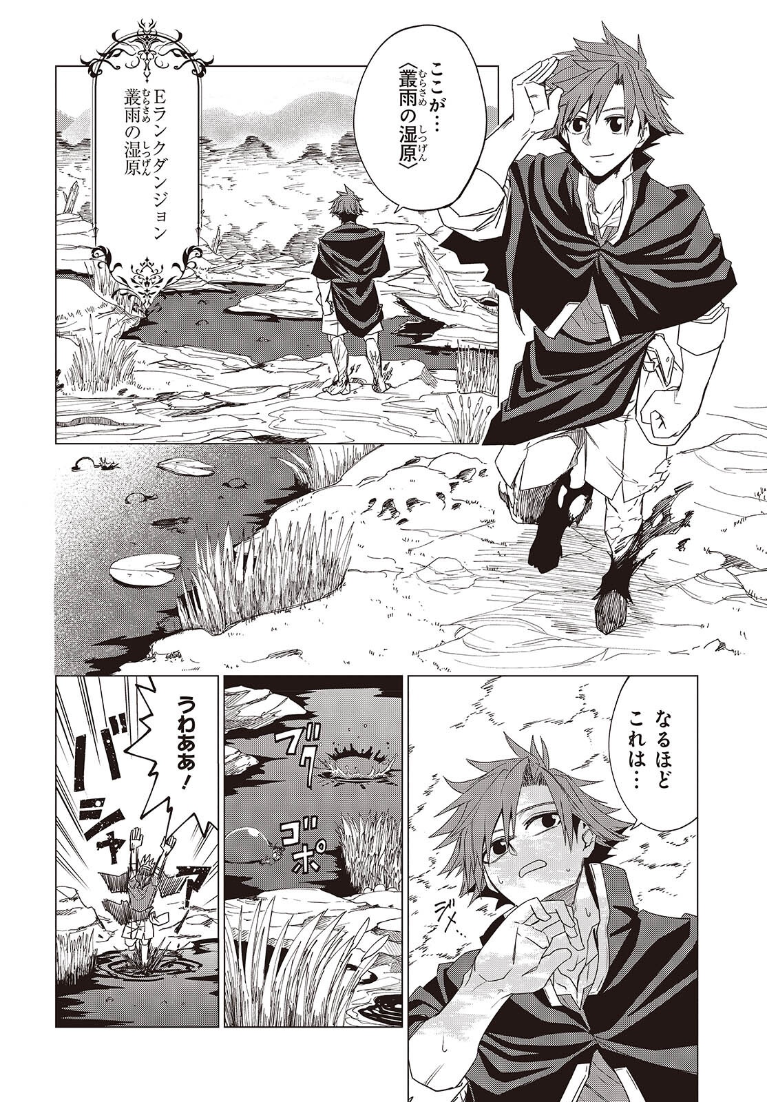 魔物喰らい ランキング最下位の冒険者は魔物の力で最強へ 第2話 - Page 18