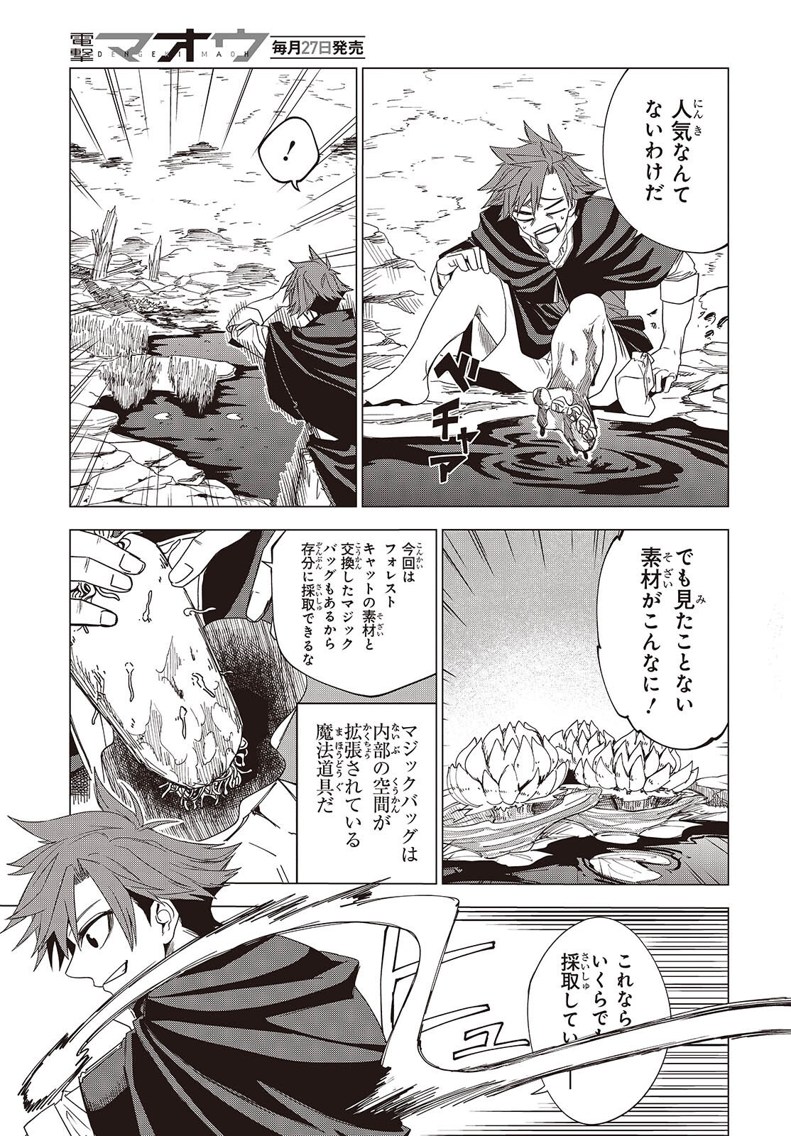 魔物喰らい ランキング最下位の冒険者は魔物の力で最強へ 第2話 - Page 19