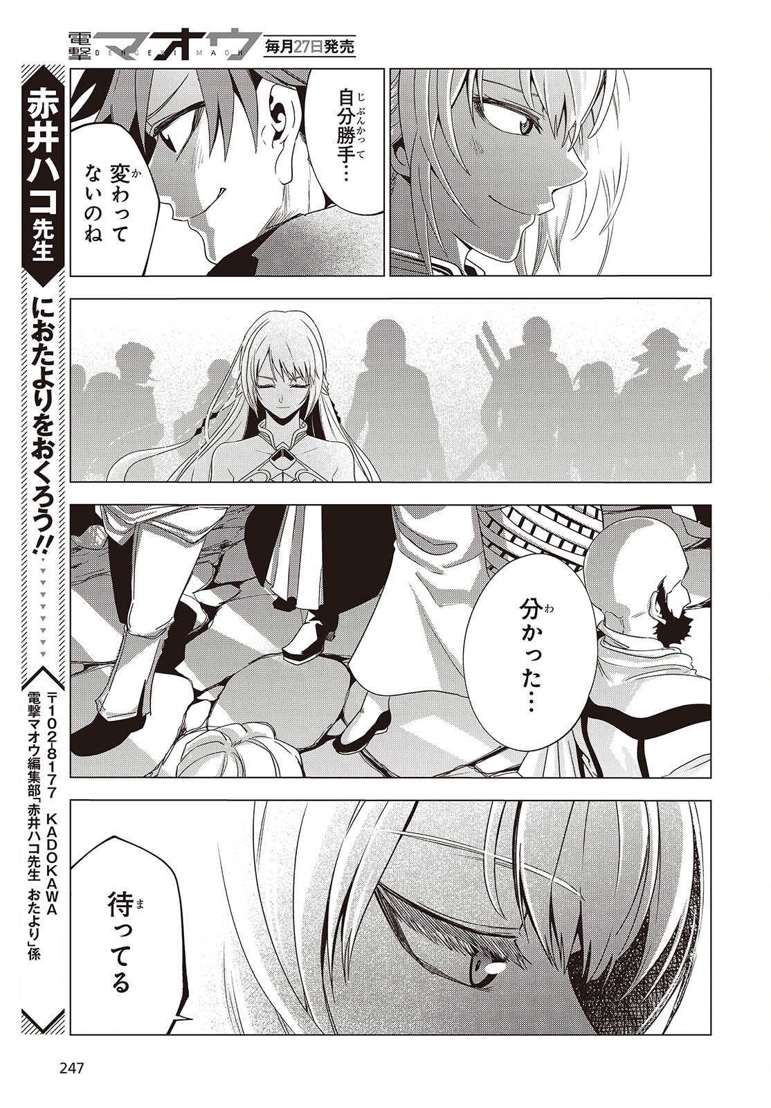 魔物喰らい ランキング最下位の冒険者は魔物の力で最強へ 第2話 - Page 39