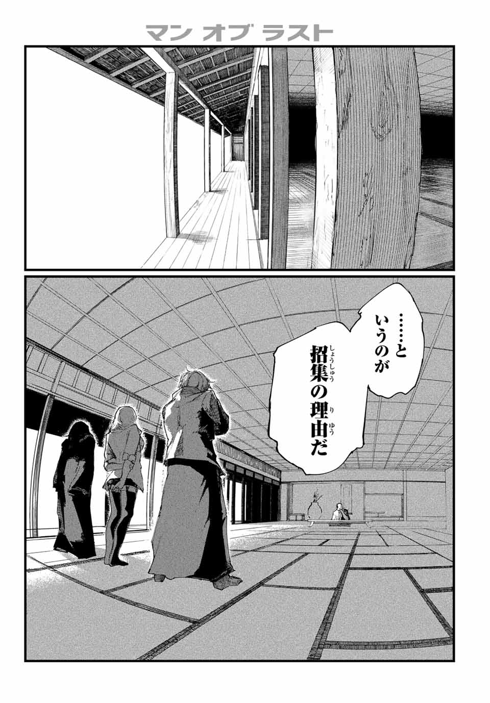 Man Of Rust 第26話 - Page 2