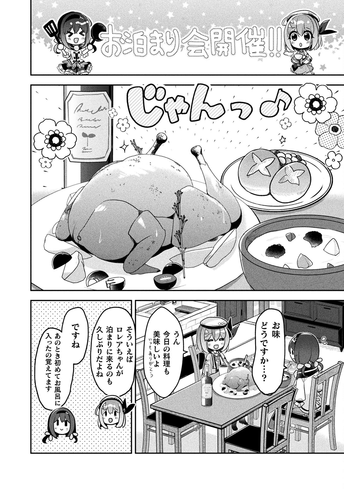 新米錬金術師の店舗経営 第40話 - Page 4