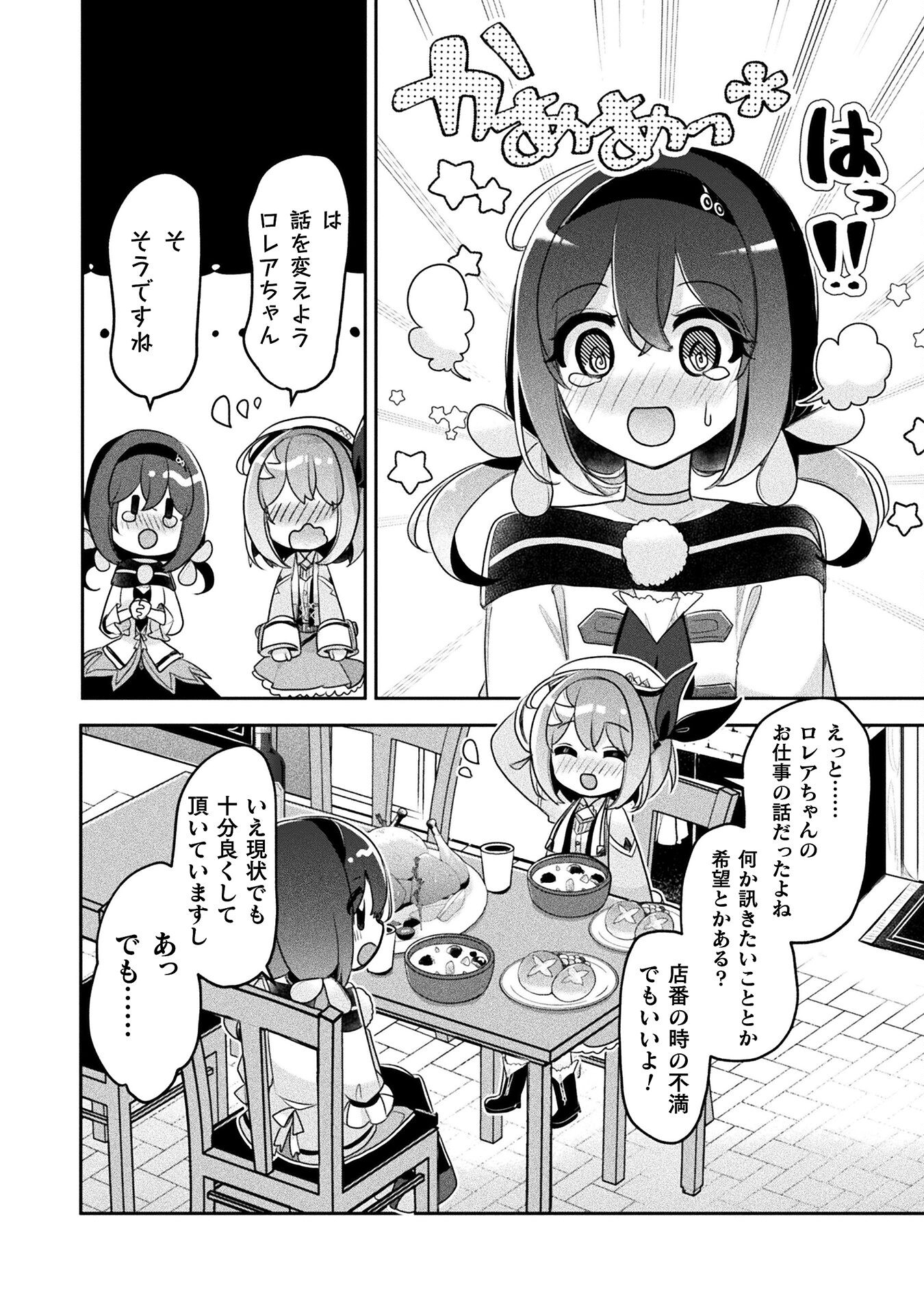 新米錬金術師の店舗経営 第40話 - Page 14