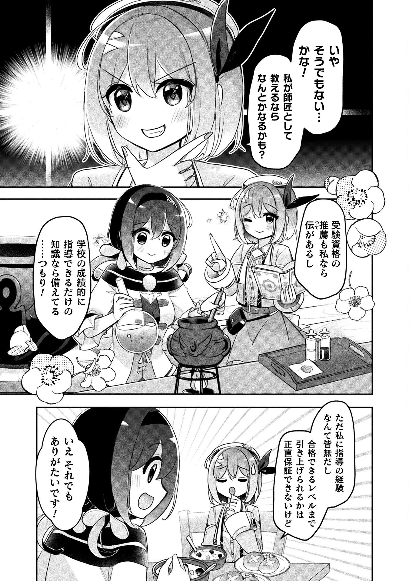 新米錬金術師の店舗経営 第40話 - Page 17