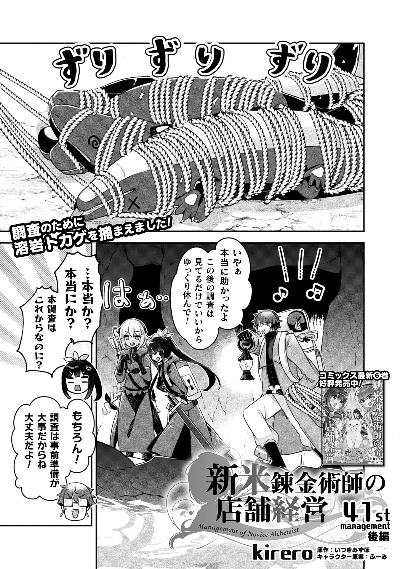 新米錬金術師の店舗経営 第41.2話 - Page 1