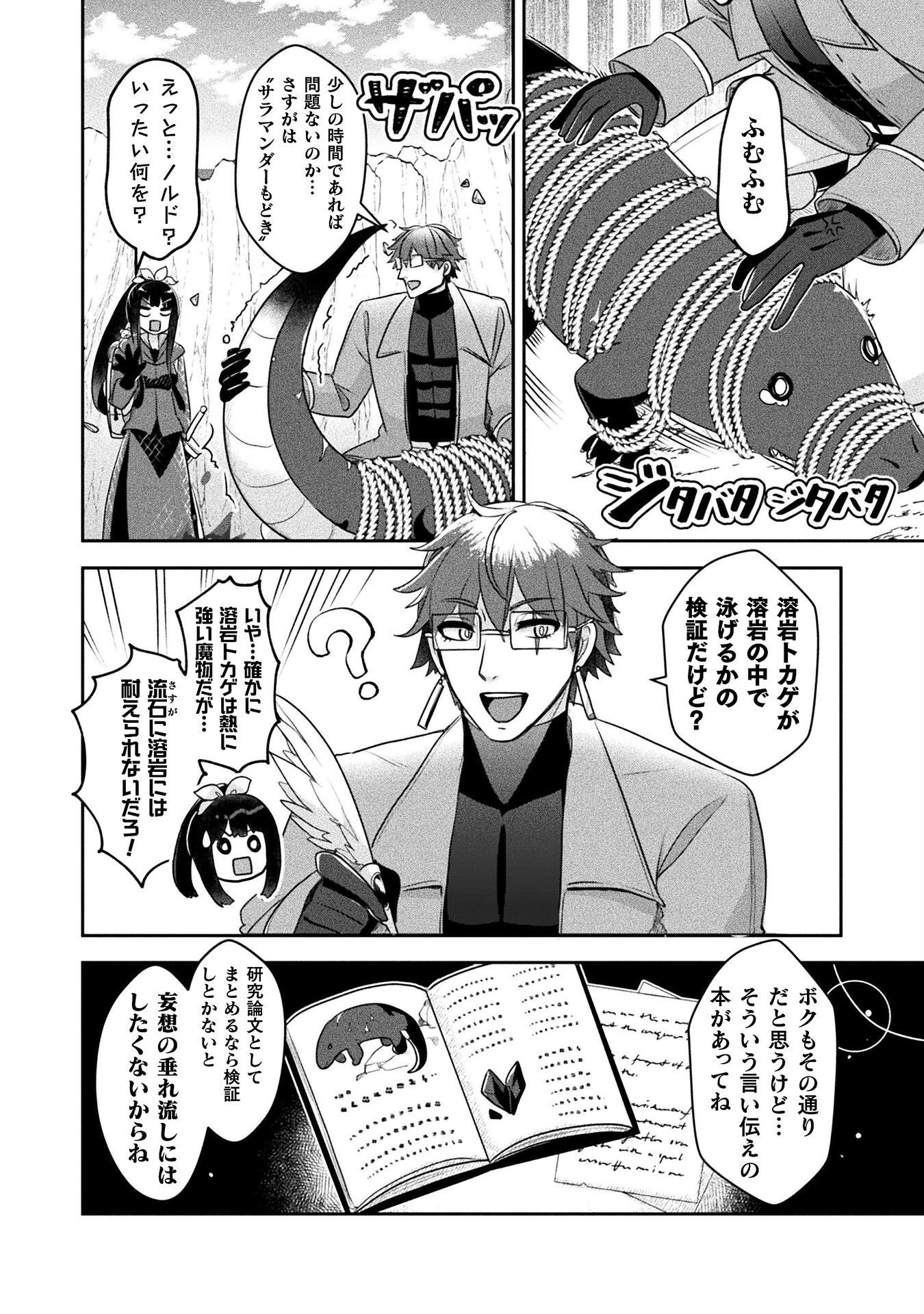 新米錬金術師の店舗経営 第41.2話 - Page 4